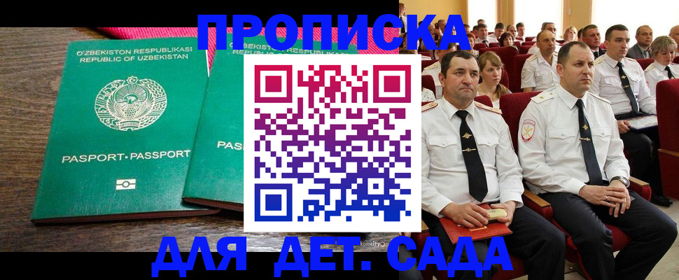 временная регистрация для школы в Карачаевске