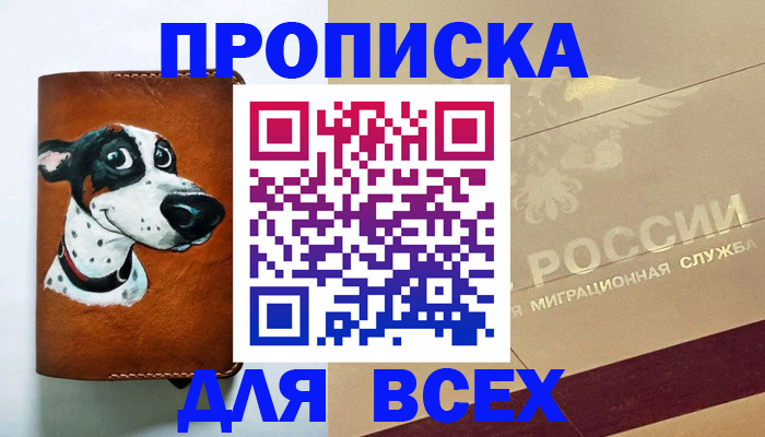 прописка гарантия в Карачаевске
